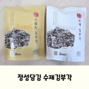 세원 | 밥반찬 술안주 추천, 세원씨엔푸드정성담김 김부각 후기