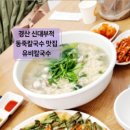 유비칼국수 이미지