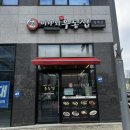 미아리우동집 | 평택 동삭동 가성비 맛집, "미아리우동집" 내돈내산 후기