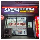 한백부동산중개 이미지