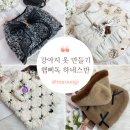시흥 대야동 미싱 공방 햅삐독 | 하네스반 정규 클래스 원데이클래스 강아지 옷 만들기