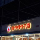 원산로 | 목포 맛집 "하마네아구찜 목포북항점" 방문 솔직후기 (feat. 아구찜+수제비세트)