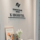 K 하이스텔 이미지