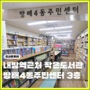 방배4동주민센터 이미지