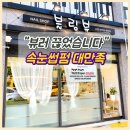 인천 서구 속눈썹펌 추천 루원시티 블링뷰네일 가정동 속눈썹펌 후기