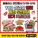 (주)뉴트롬 | 1/29(목)~2/4(수) 홈플러스 전단행사 핵심요약
