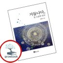 참 소중한 당신