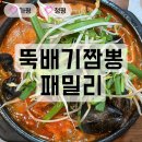 [가평] 뚝배기짬뽕패밀리 : 줄서서 먹는 뚝짬 (feat. 해장 맛집)