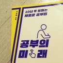 【공부의 미래_구본권_한겨레출판_2019.06】 이미지