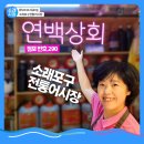 연백상회