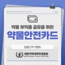 알아두면 쓸모있는 신비한🔮 약학사전📚 - 알쓸신약🔎 이미지