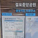 걸포중앙공원 관리동 화장실 네이버블로그