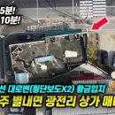 GS 편의점 앞 횡단보도 | [남양주 별내] 송산대로 8차선 대로변! 횡단보도 앞 GS25 편의점 상가+주택! 즉시 수익 + 미래 가치...