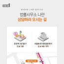 남서울합동법률사무소
