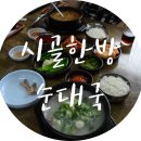 시골한방순대국