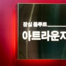 잠실플루트아트라운지
