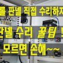 콘트롤판넬 펌프판넬수리 펌프판넬수리 영상 이미지