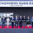 녹십자의료재단
