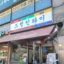 11500-9-76-110 | 태국현지 느낌 가득한 드렁킨타이 목동점