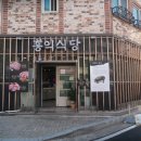 홍익식당 이미지