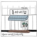 동아서점 이미지