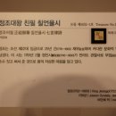 정조어필-신제학정민시출안호남 이미지