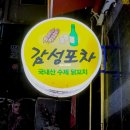 감성포차바보스 네이버블로그