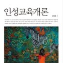 상담심리학자 최원호 박사, 인성교육 메뉴얼 [인성교육개론] 출간 이미지