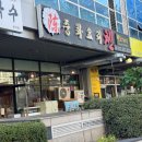 중화요리첸 | 가성비 넘치는 춘의동 중국집 중화요리첸 방문후기