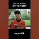 '문-김-황' 전체 1순위 신인 한화이글스 황준서와 그걸 지켜보는 문현빈 이미지