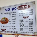 남해장수아구찜 이미지
