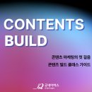MZ가 원하는 것은 무엇인가 - Identity | [공지] 콘텐츠빌드와 함께하는 마케팅 강의, 잔망루피처럼 핫하게 콘텐츠 분석하기!
