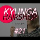 모델머리방