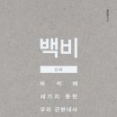 근현대사를 빛낸 인물들의 삶을 기억하다! 이미지