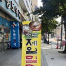 송도제일밀면 | 부산 밀면 맛집 추천 송도 제일밀면 내돈내산