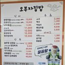 오부자 - 중구 | 울산 북구 화봉동 점심 추천 오부자집밥 두루치기 후기