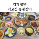 키즈카페가 있는 평택 고덕 맛집 김고집 숯불갈비 솔직 후기