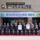 동아대학교대신병원 이미지