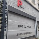 모산PC | [국내/경기도 호텔 추천] 페이지 호텔