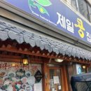 벧엘콩국수