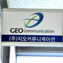지오커뮤니케이션 이미지