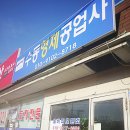 형제공업사 이미지