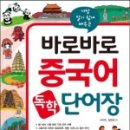 여행중국어 초급 이미지