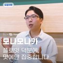 모나모나카