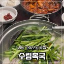 수림복국 - 중구 | 강남 가족모임 하기 좋은 선릉역점심 맛집 수림복국에서 정식 먹은 후기