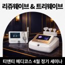 티앤티메디코스