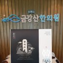 금강산한의원 이미지