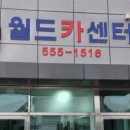 완도1급자동차공업사