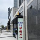 군산더샵공인중개사사무소 이미지