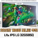 LG 32인치 게이밍모니터 추천 32GS85Q 나노 IPS vs 타사 일반 IPS 비교